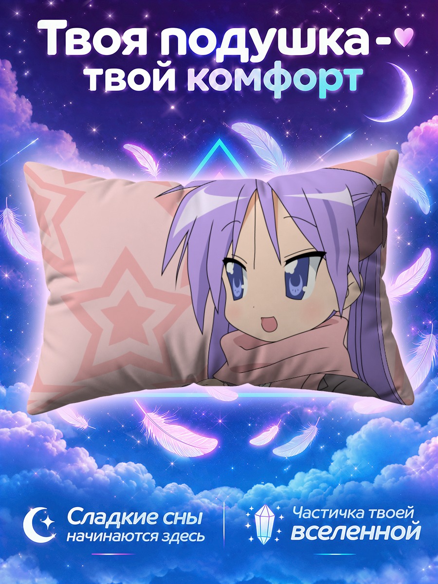 Подушка Кагами Хиираги в розовом шарфе