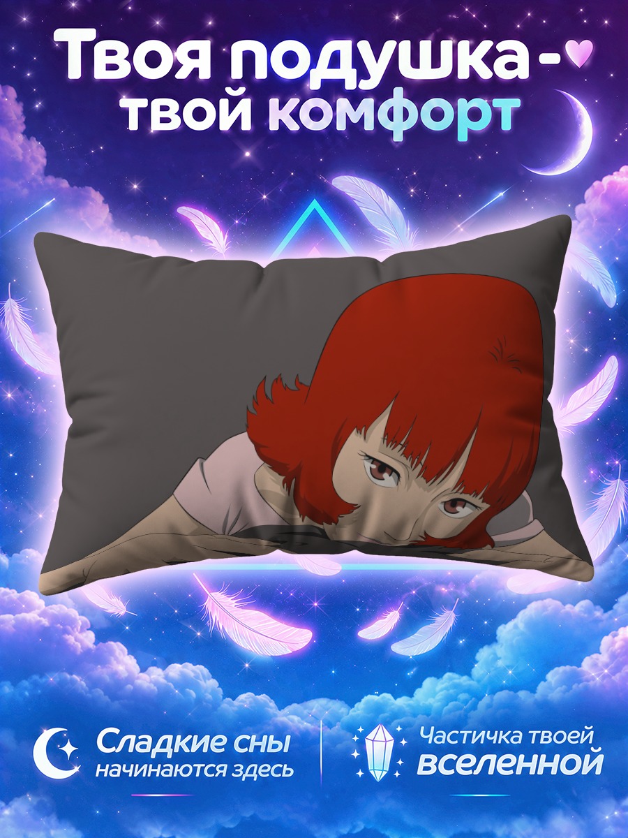Подушка Паприка в сне
