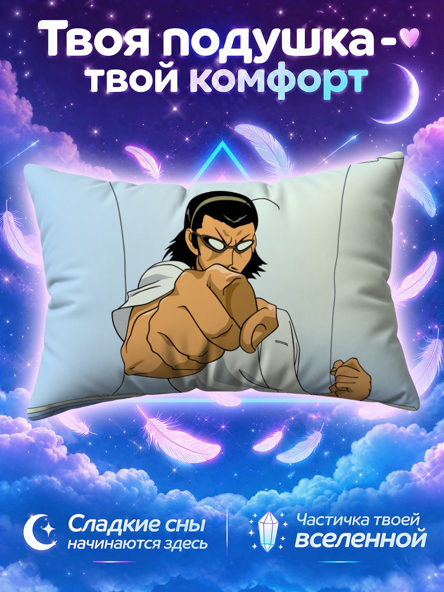 Подушка Кендзи Харима в ударе