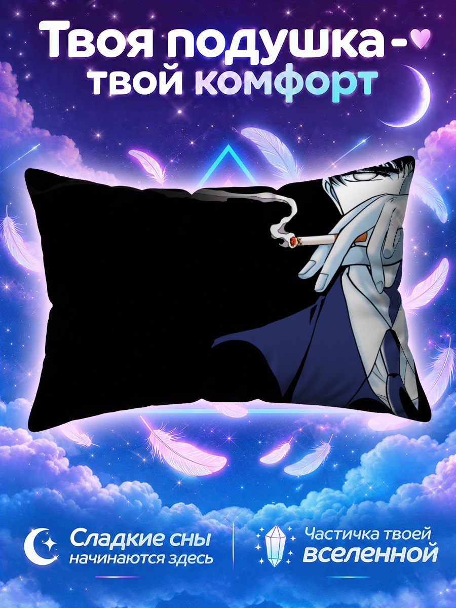 Подушка Сейширо с сигаретой