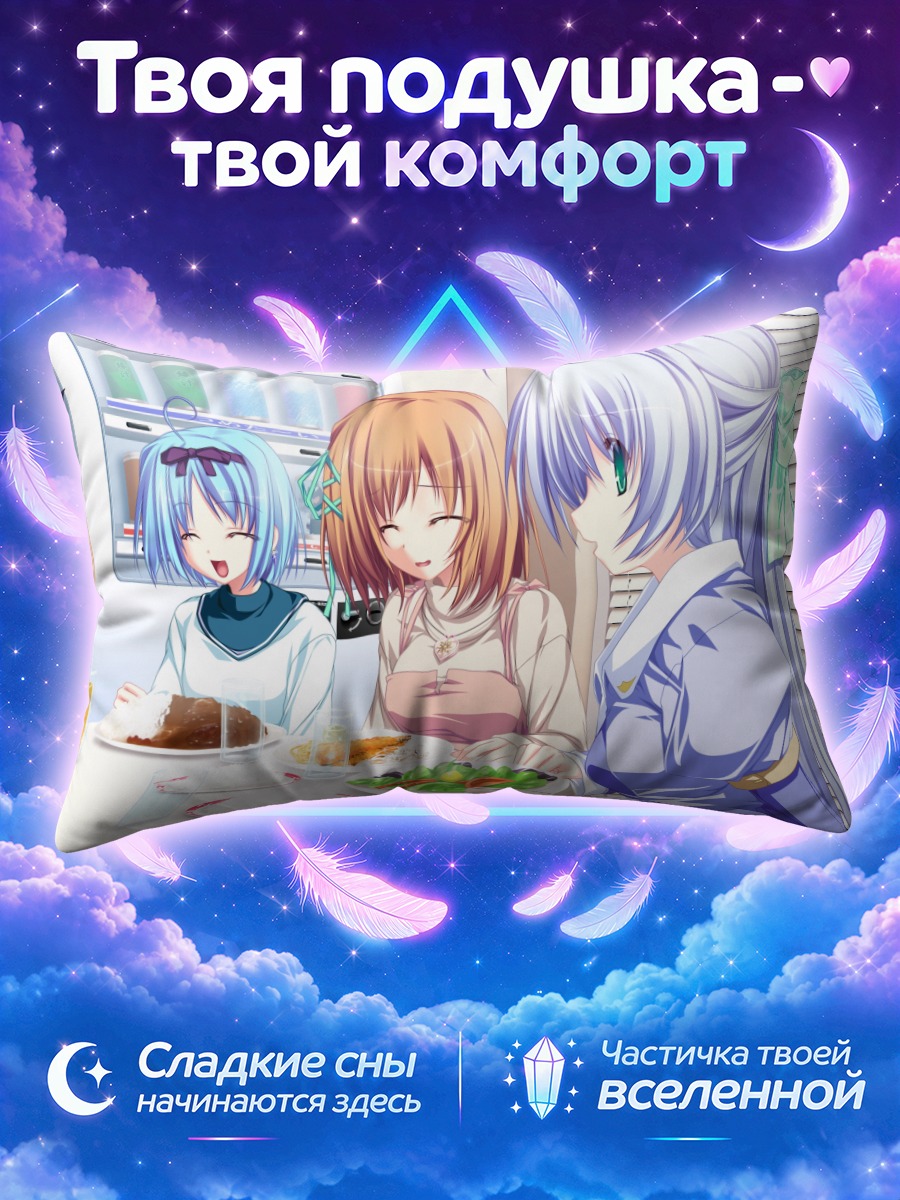 Подушка Юука Кудзё за обеденным столом