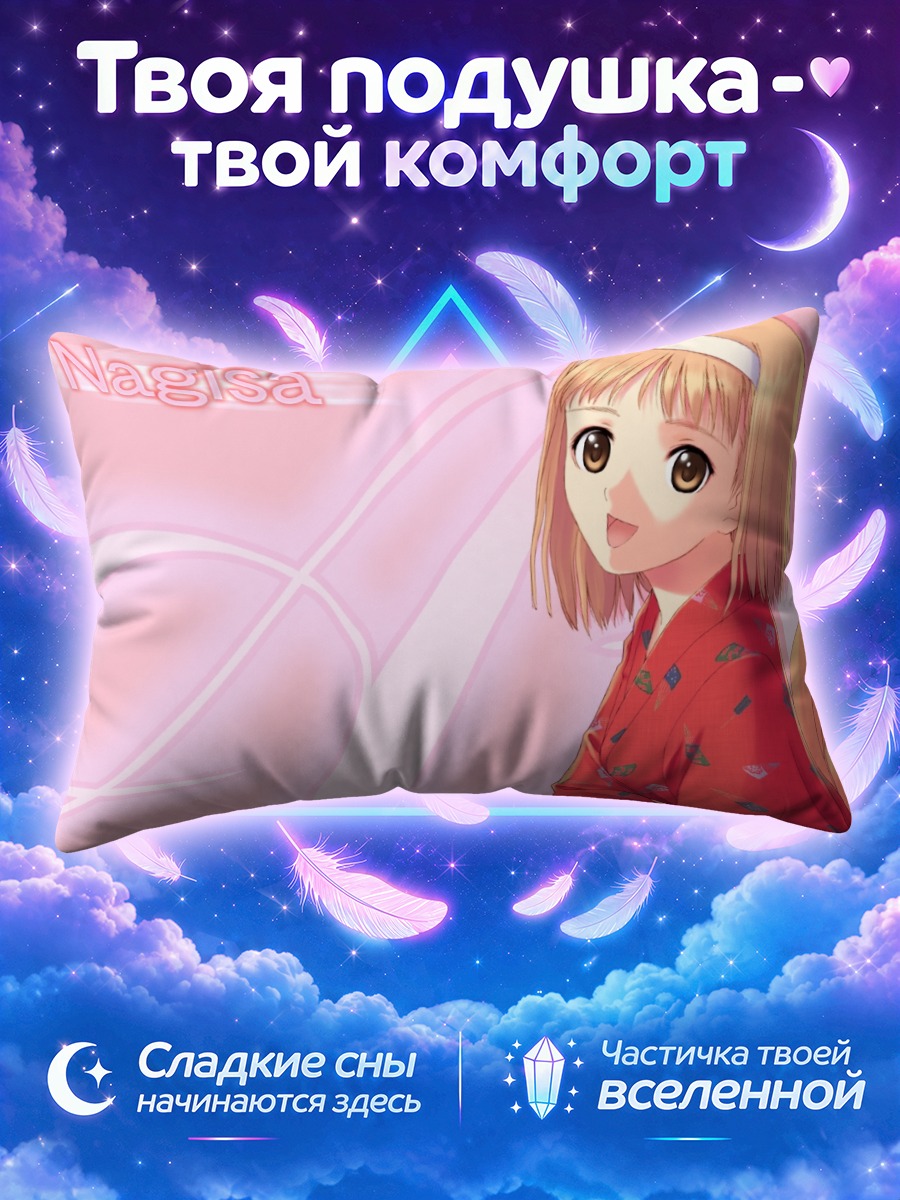 Подушка Нагиса Такаваши в кимоно