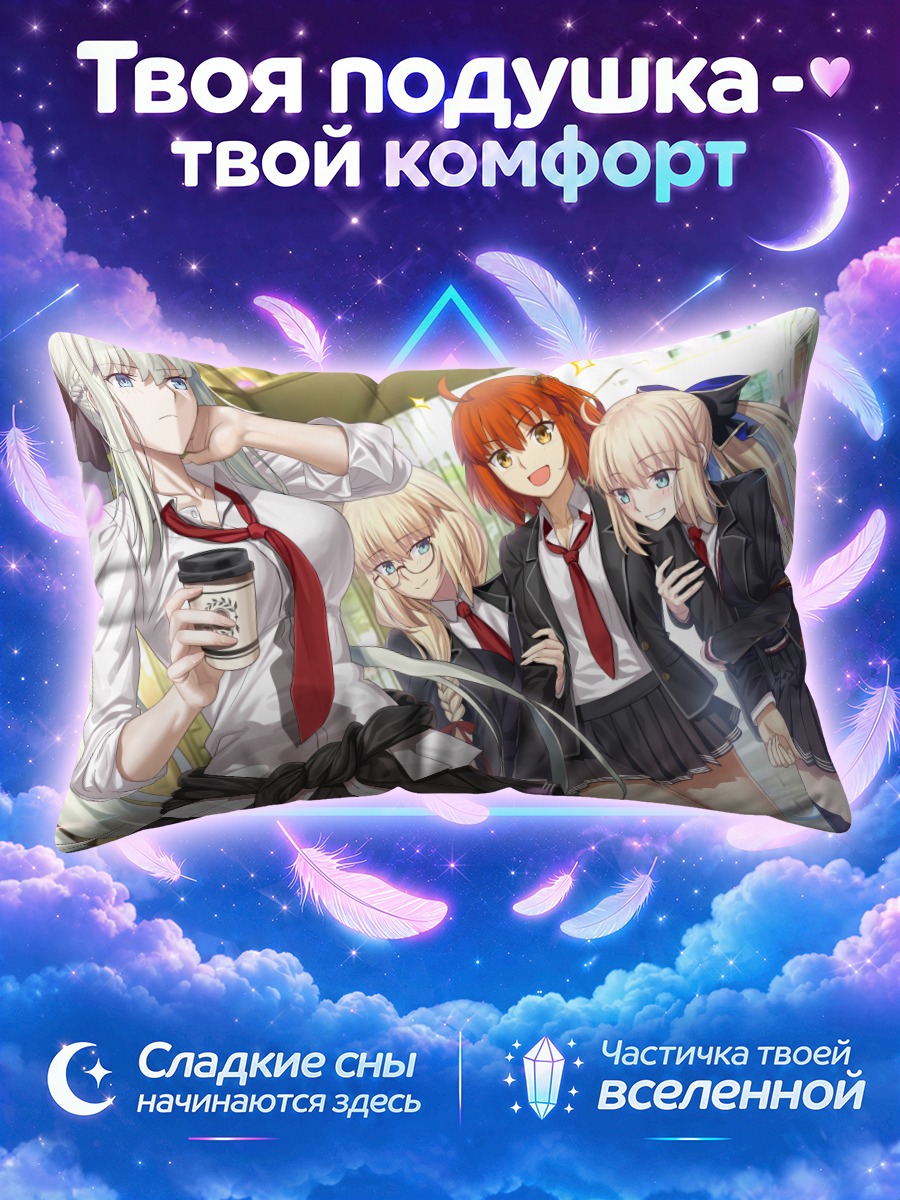 Подушка Морган и Артурия