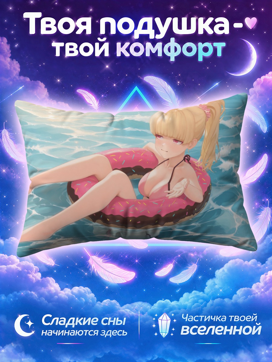 Подушка Блондинка на пончике в море