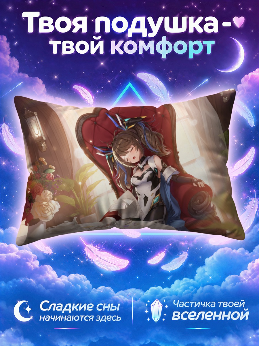 Подушка Асния Триггер уснула за чаем