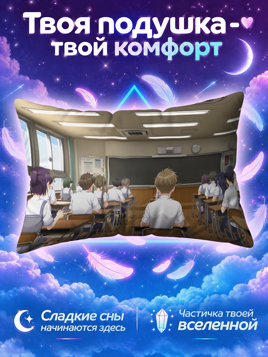Подушка Школьный класс перед доской с учениками