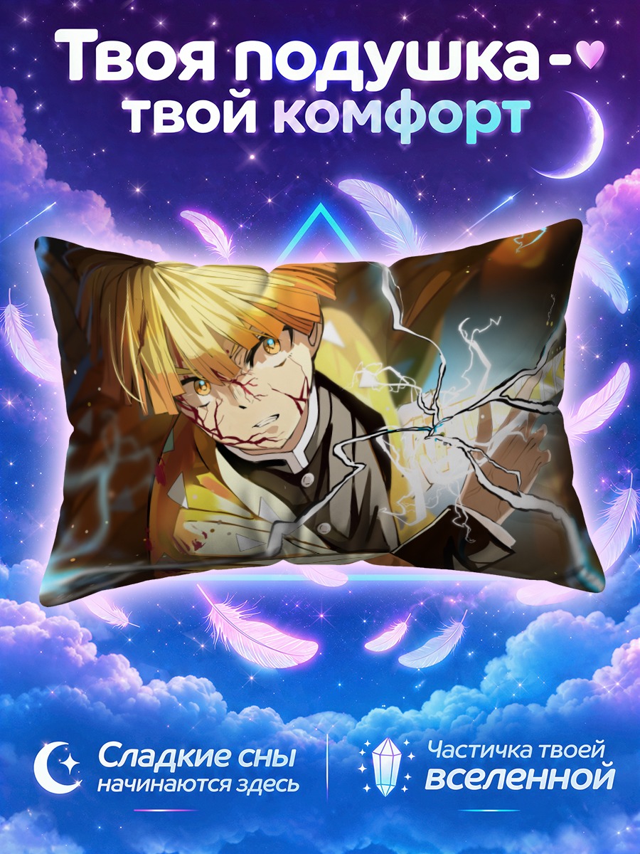 Подушка Зеницу Агацума с молнией