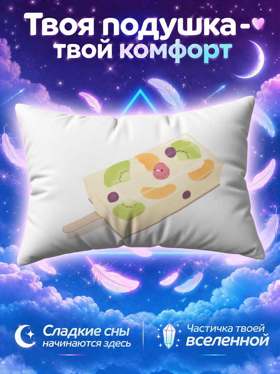 Подушка Фруктовое мороженое