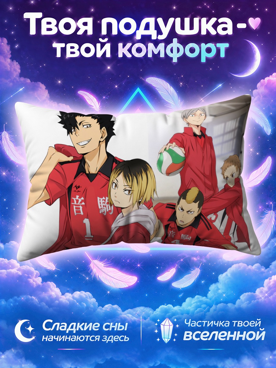 Подушка Команда Хайкю