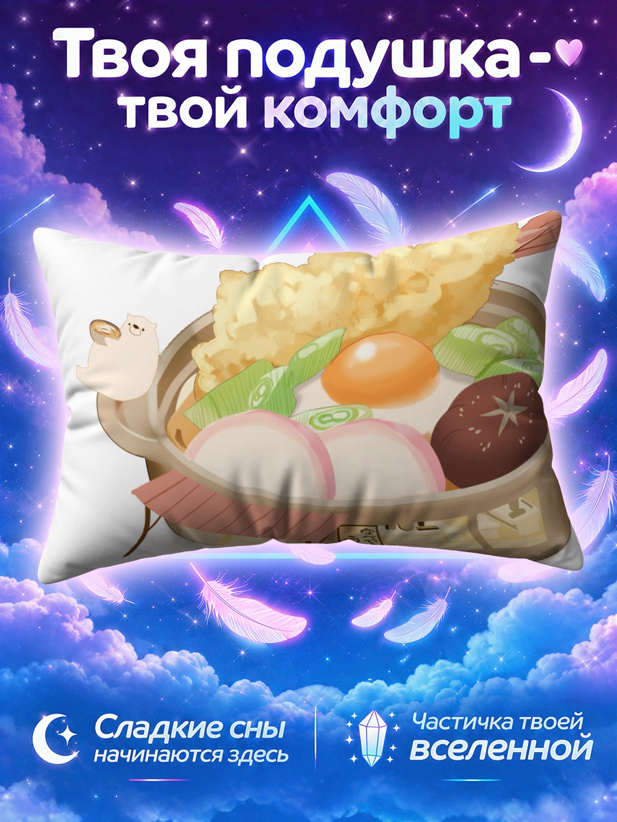 Подушка Медведь-удон с темпурой