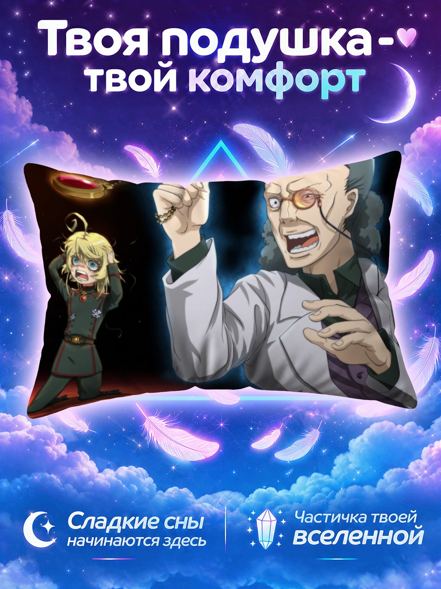 Подушка Таня Дегуршафф и ученый