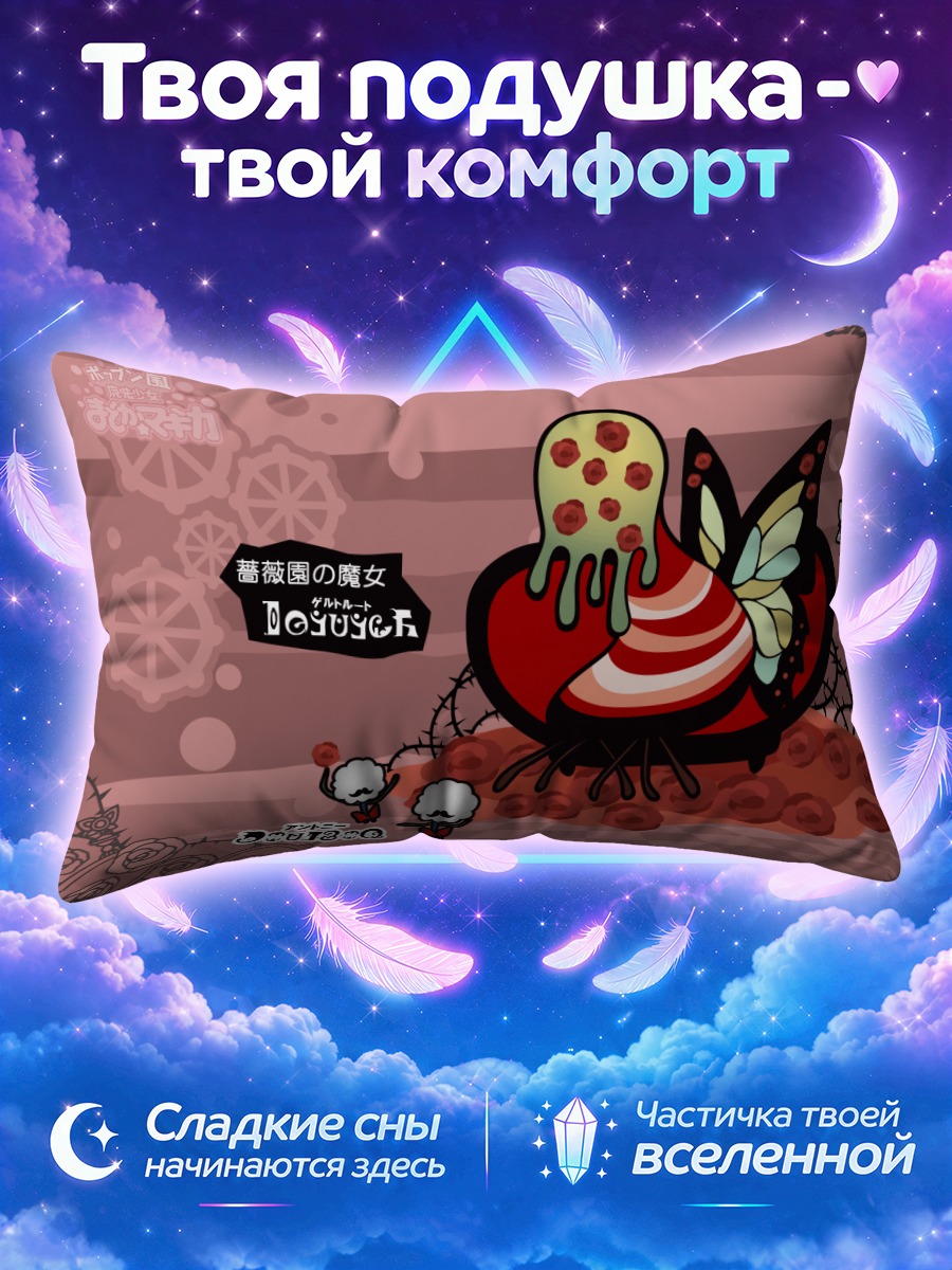 Подушка Мадока Магика в кошмаре