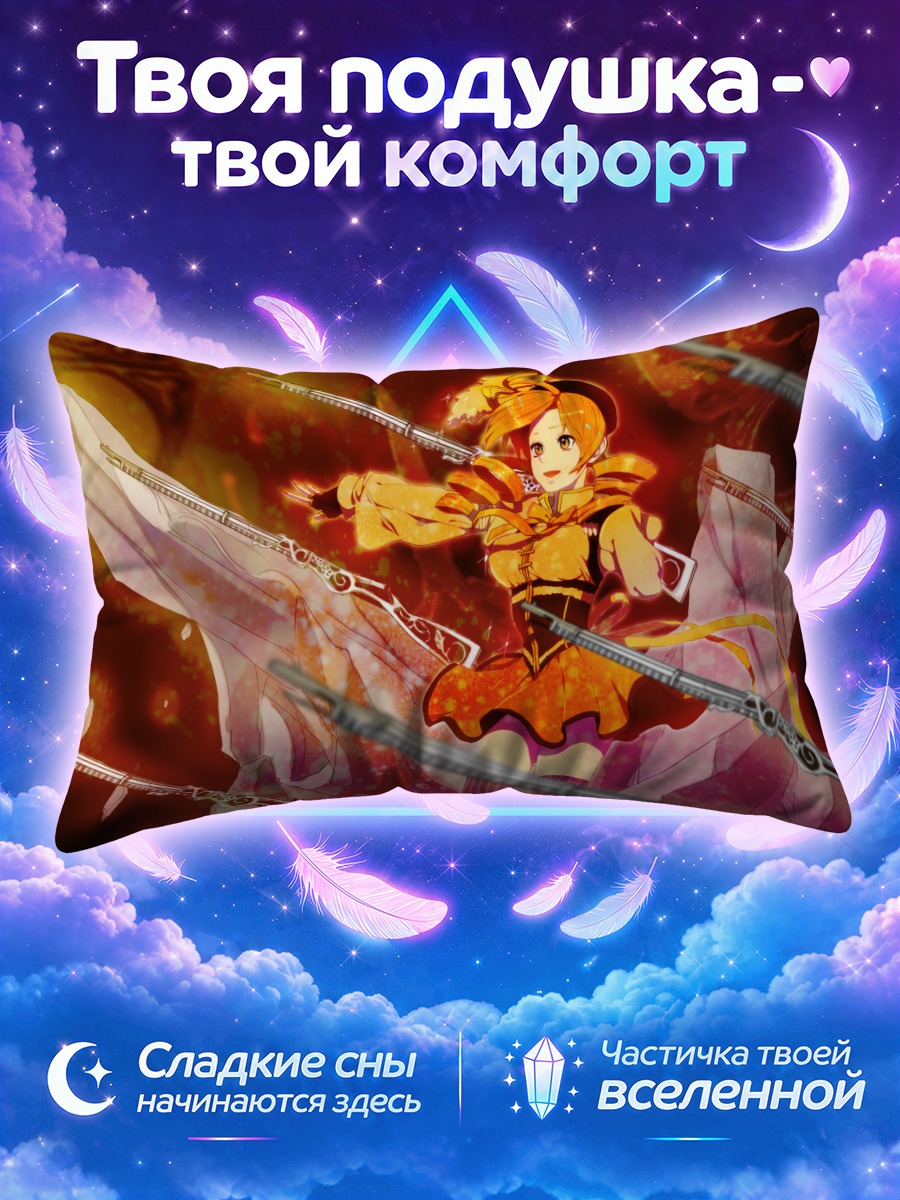 Подушка Мами Томоэ и винтовки