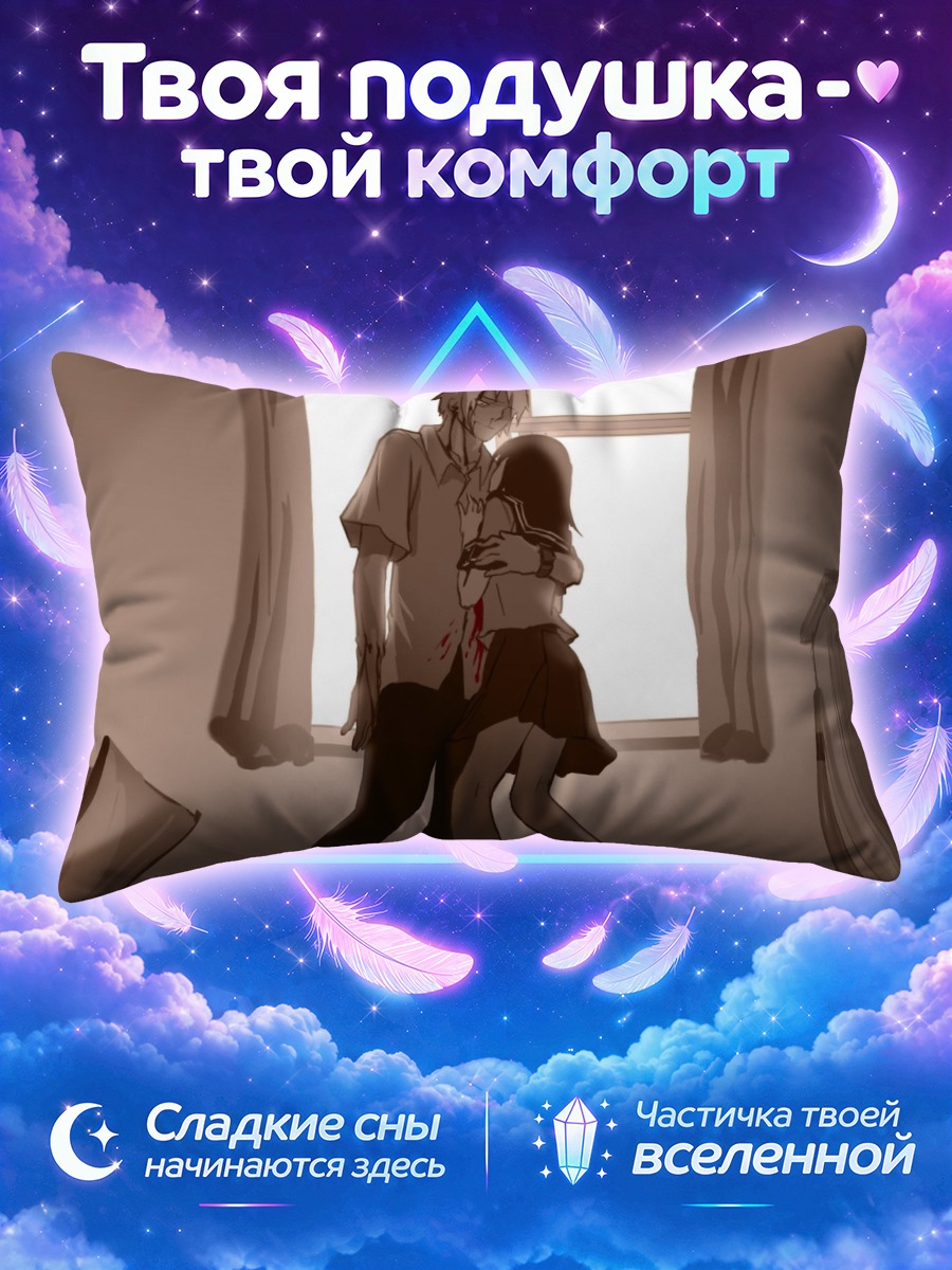 Подушка Джудзава Джуу в объятиях