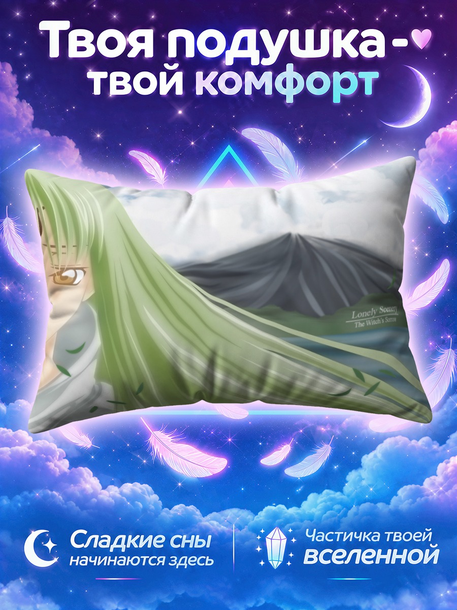 Подушка С.С. на фоне горы