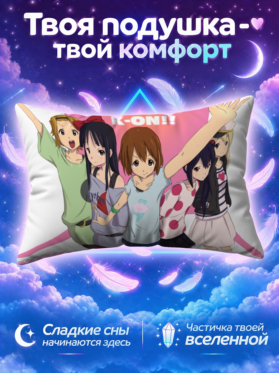 Подушка Юи Хирасава и Кэйон! на бис