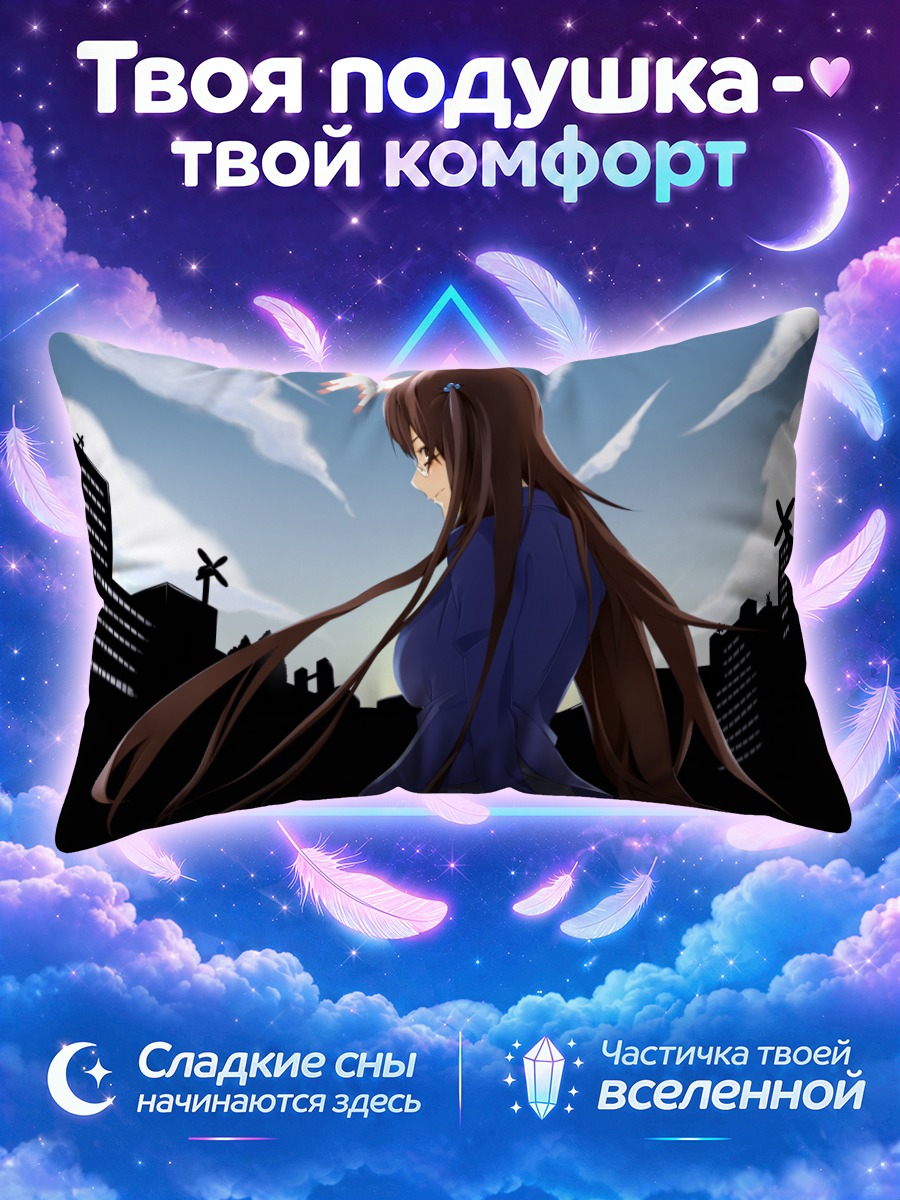 Подушка Хёка Казакири в городе