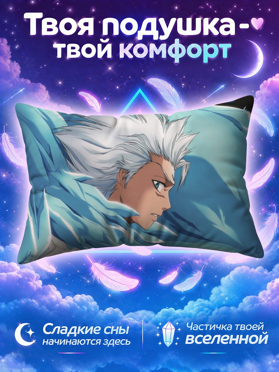 Подушка Тоширо Хицугая в льду