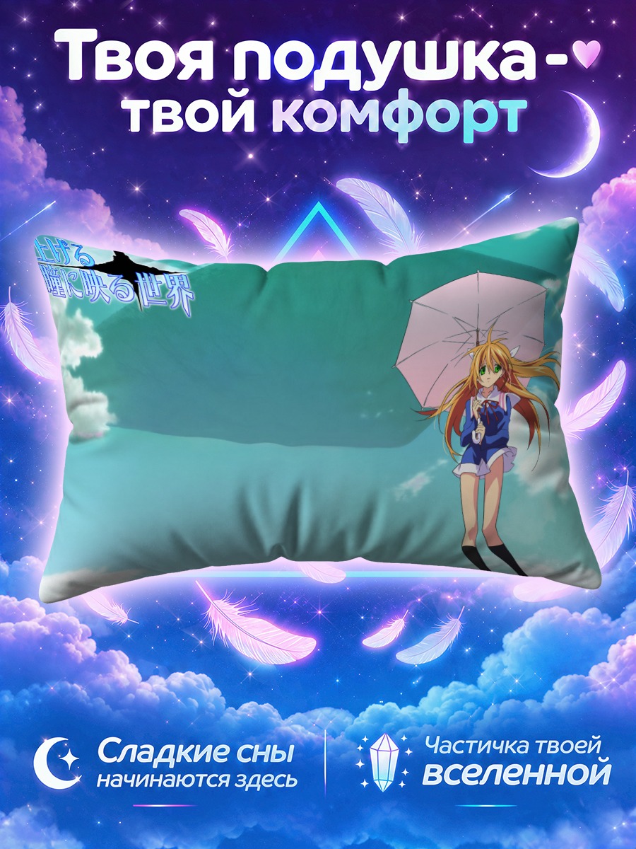Подушка Юмеми Хидака с зонтом