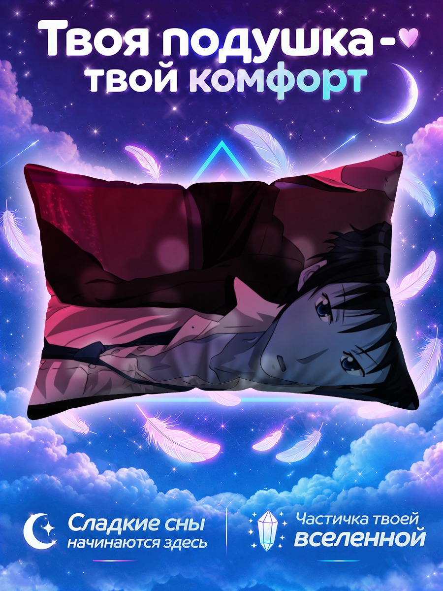 Подушка Кён в полумраке