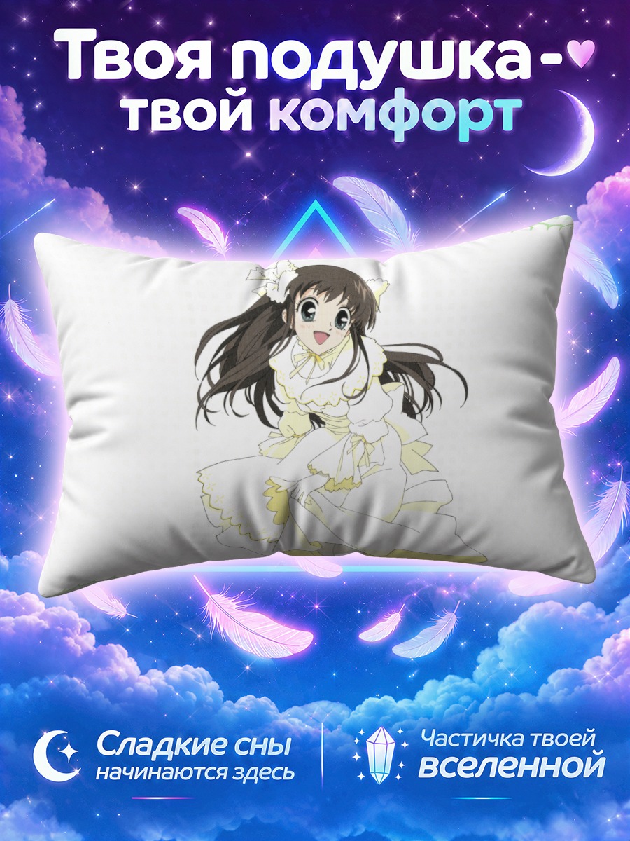 Подушка Тору Хонда в платье