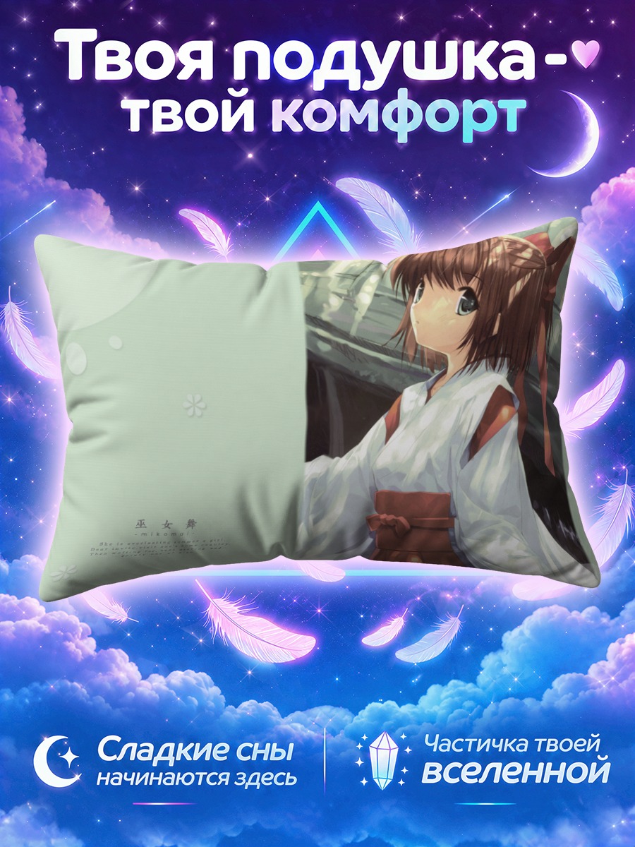 Подушка Мико у старого храма