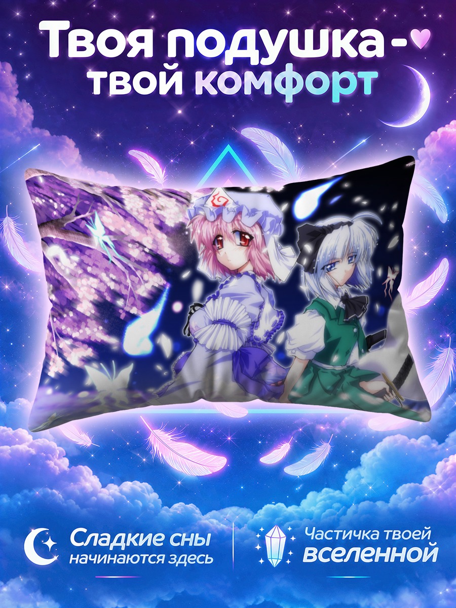 Подушка Ёму Конпаку и Ююко среди летящих лепестков