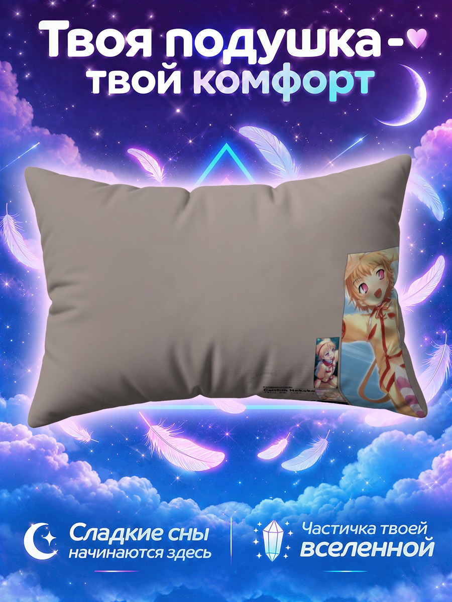 Подушка Кейтсит Некоко в лучах