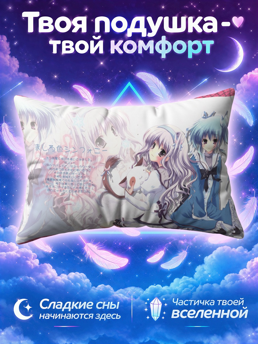 Подушка Миу Амаха между двух подруг