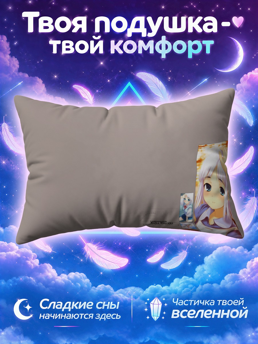 Подушка Аэка Сираки в мечтах