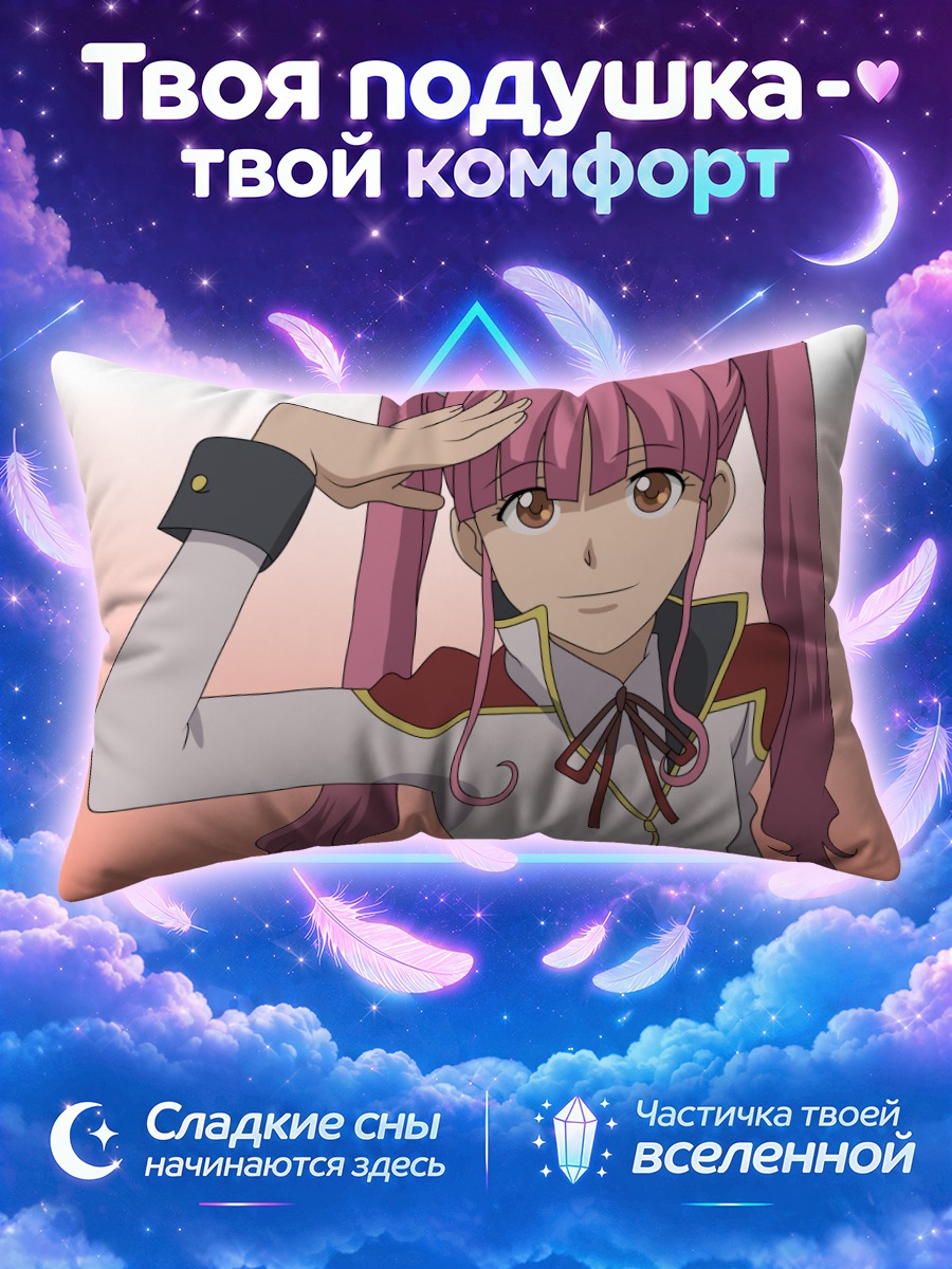 Подушка Кико Каянума салютует