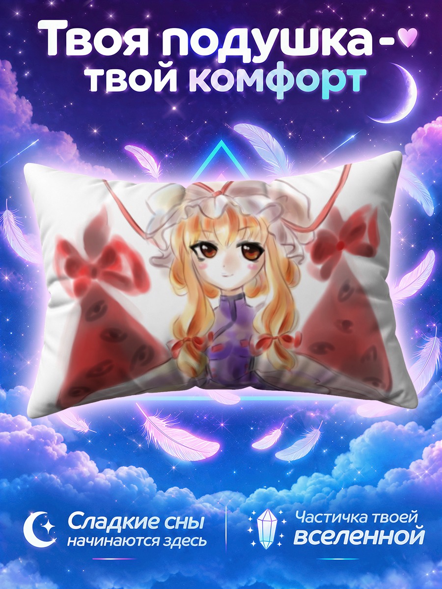 Подушка Юкари Якумо среди алых бабочек