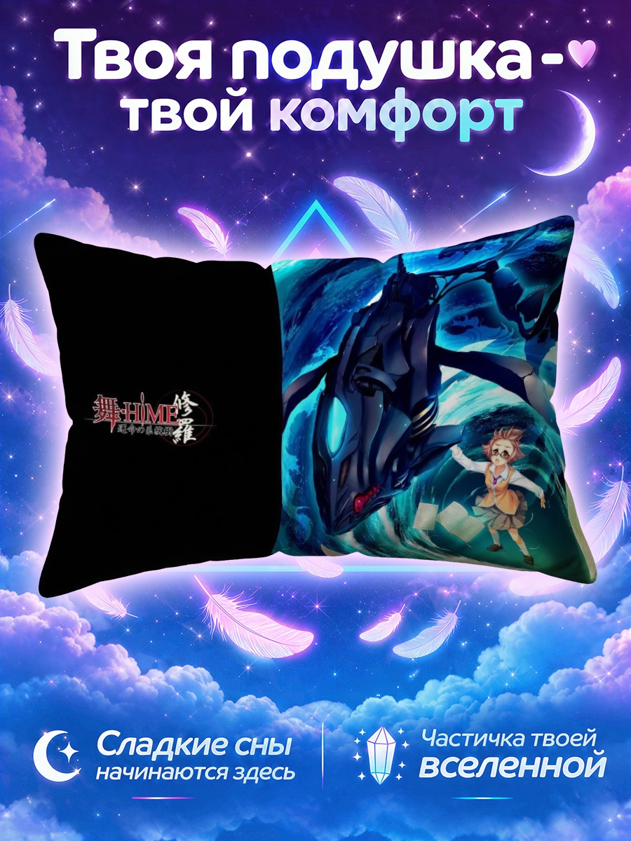 Подушка Юкино Кикукава в вихре