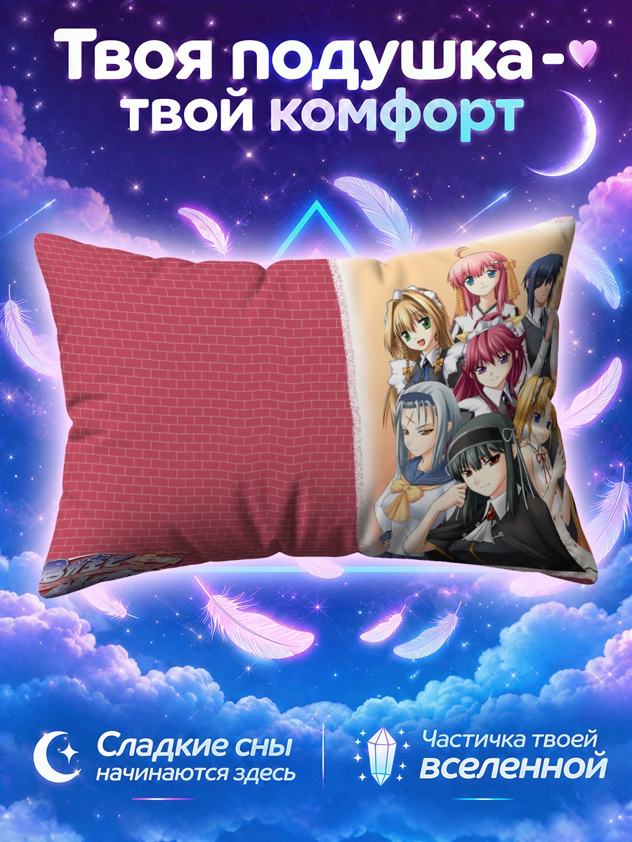 Подушка Бенису и горничные