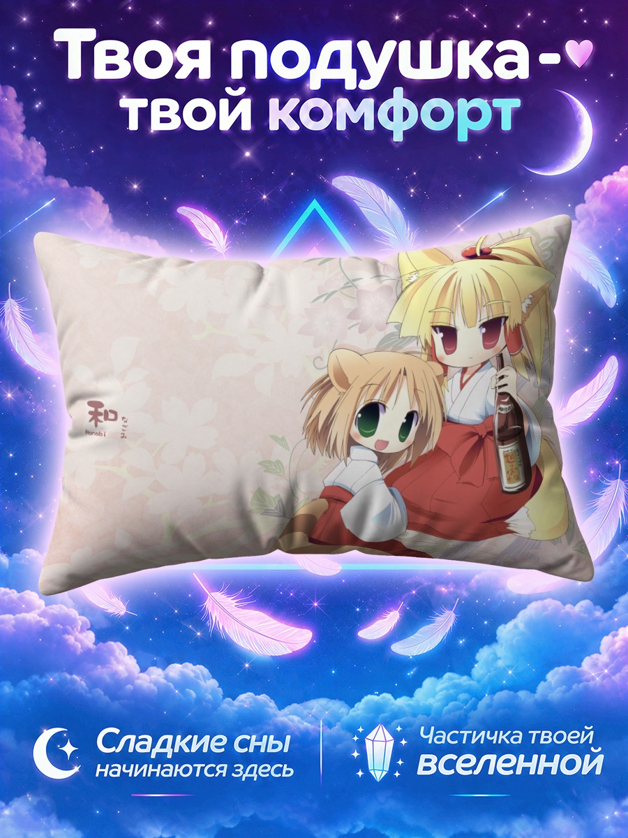 Подушка Лисички мико с бутылкой сакэ