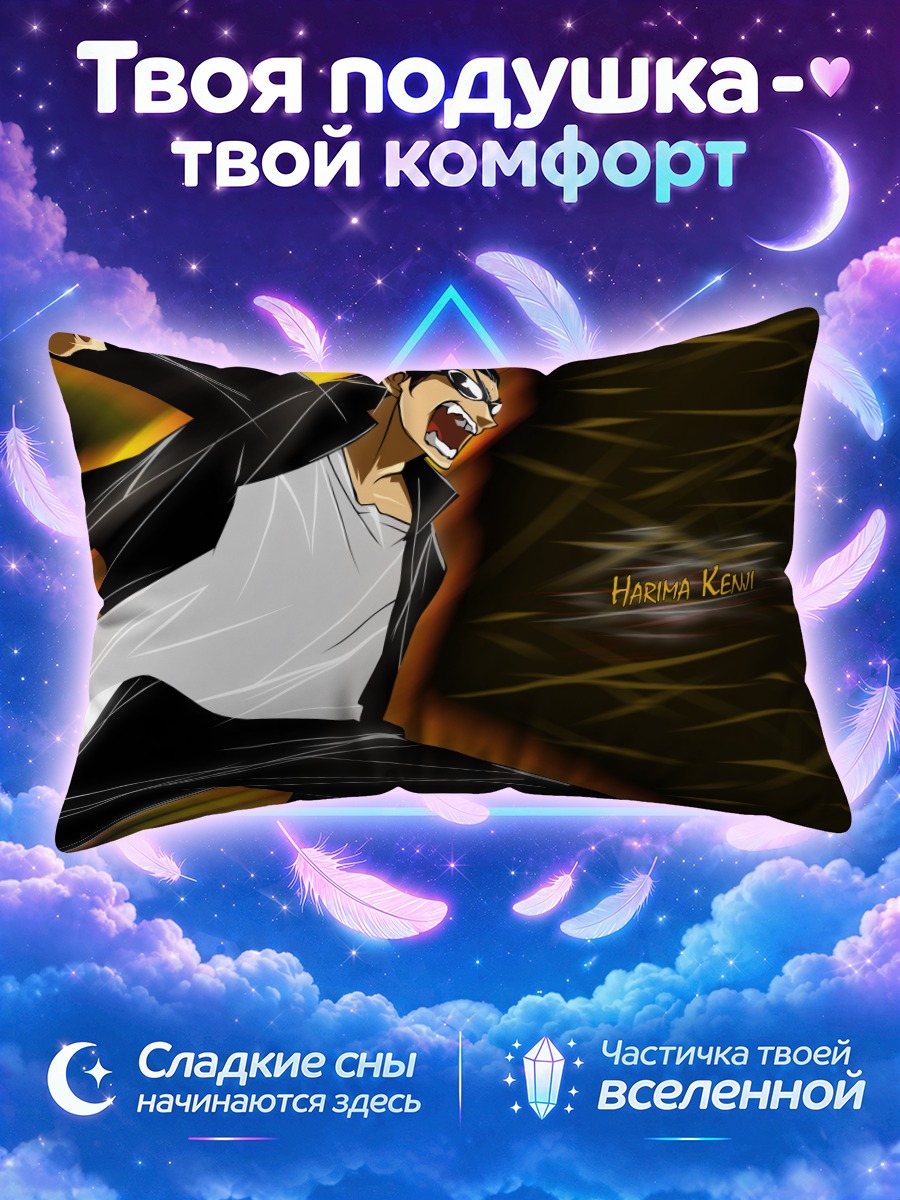 Подушка Кендзи Харима в ярости