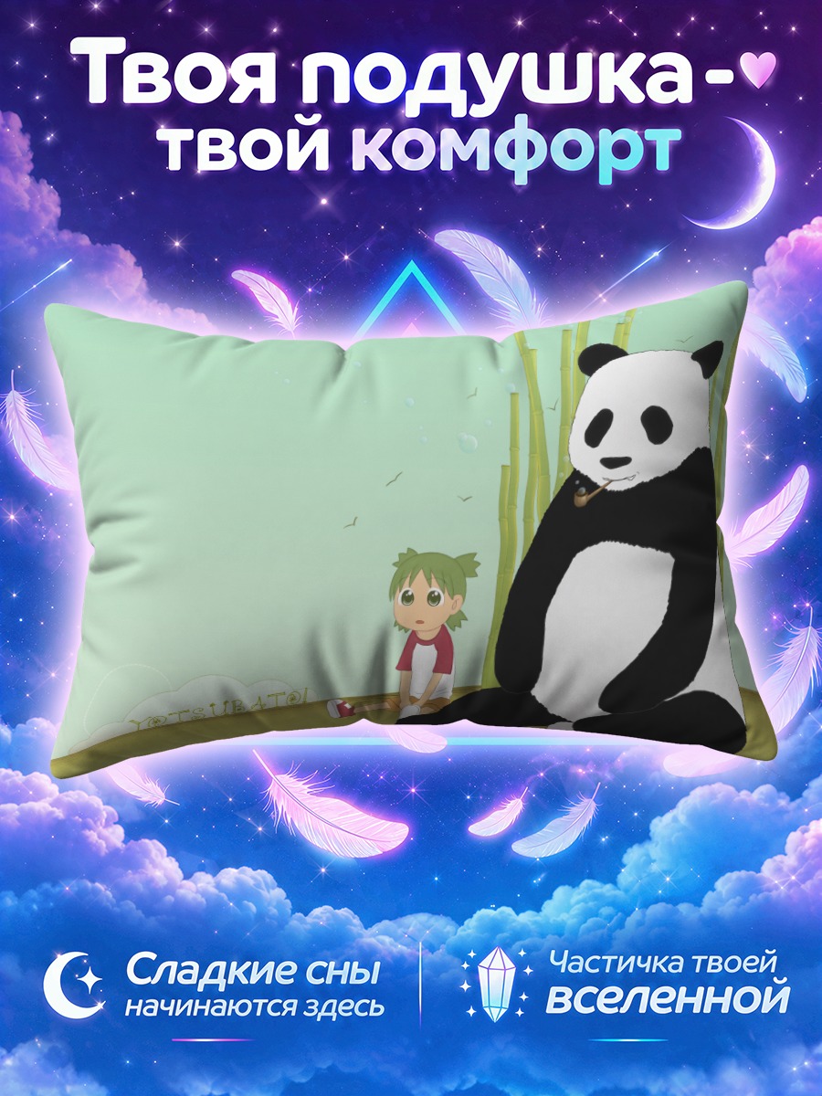 Подушка Йоцуба и панда