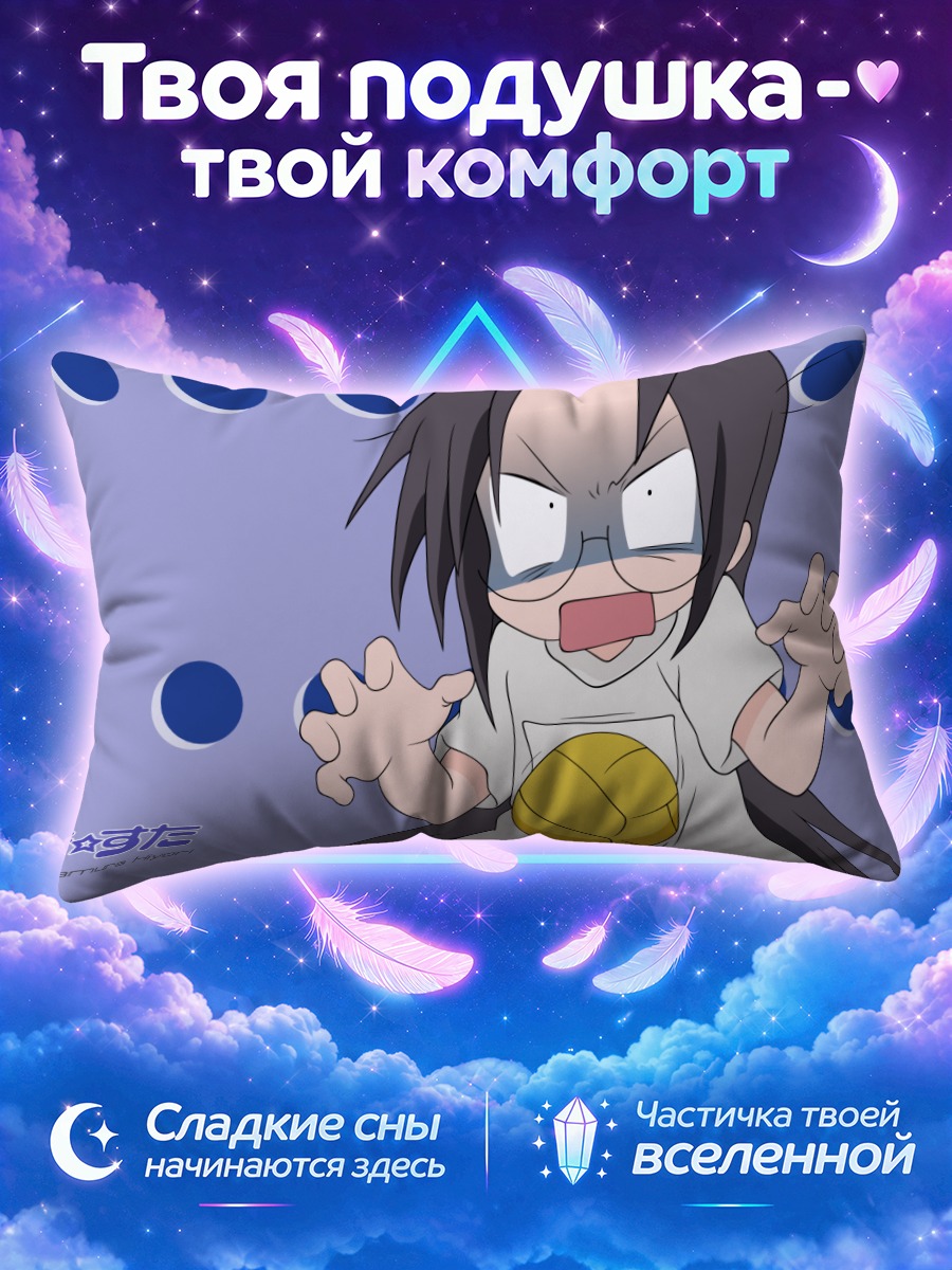 Подушка Хиёри Тамура в ярости