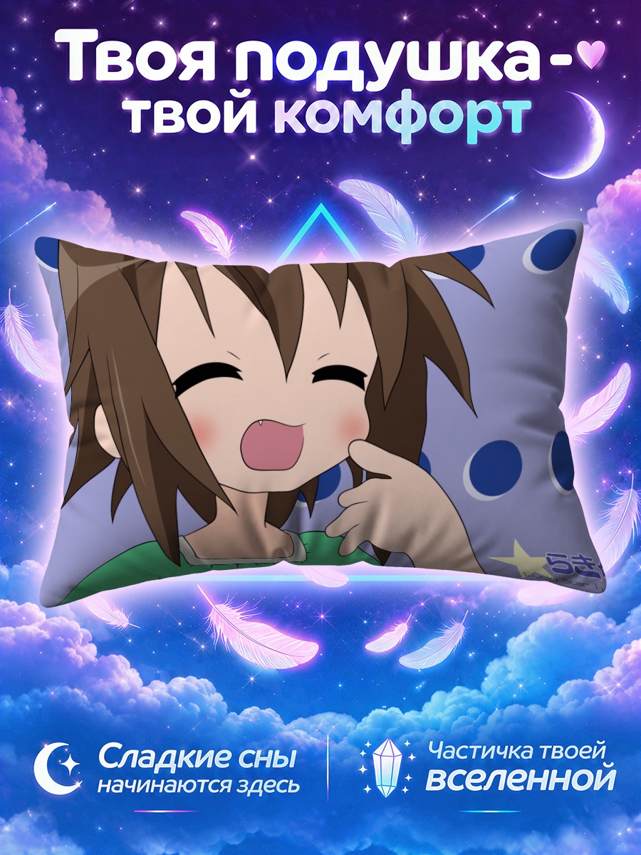 Подушка Мисао Кусакабе смеется