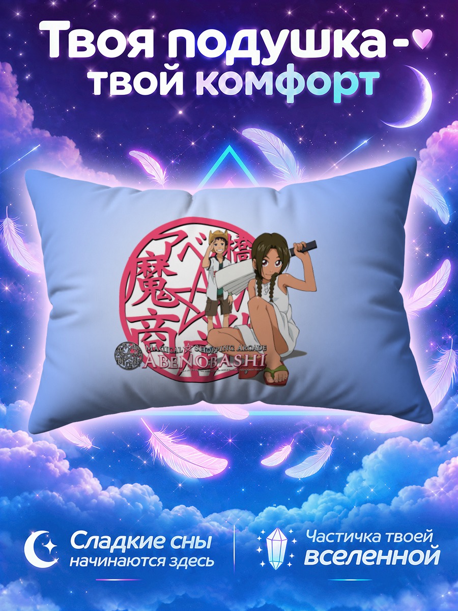 Подушка Абэнобаши Махо Сётэнгай