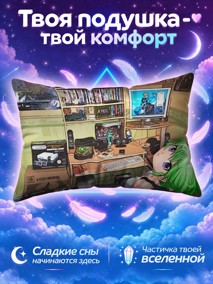 Подушка Лэйн Ивакура у старого компьютера