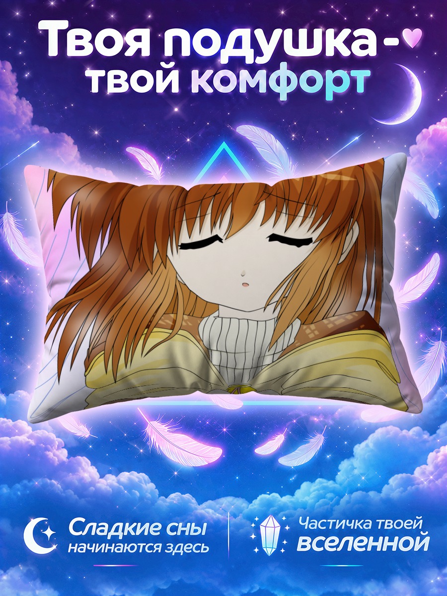 Подушка Аю Цукимия спит