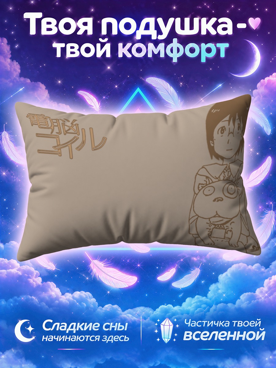 Подушка Юко Оконоги и Дэнсукэ