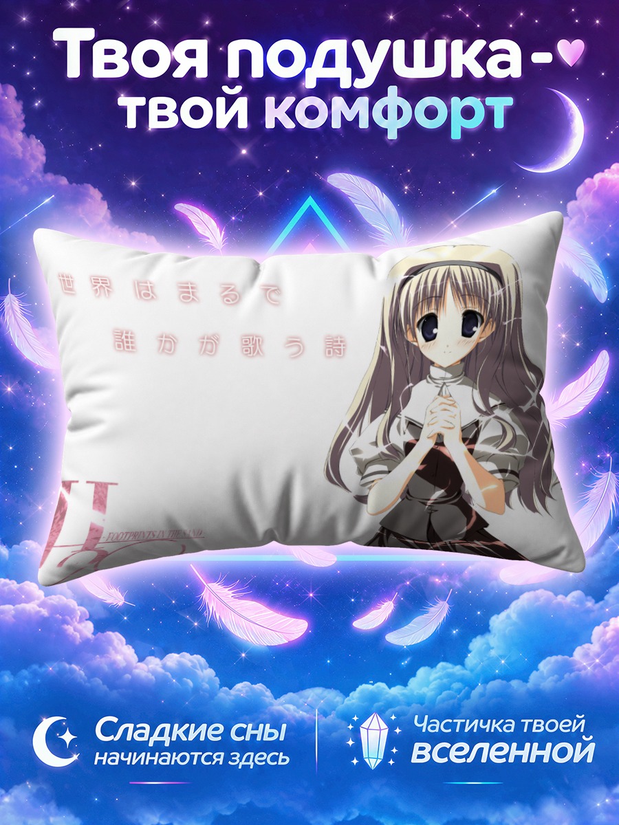 Подушка Хината Кагура в молитве