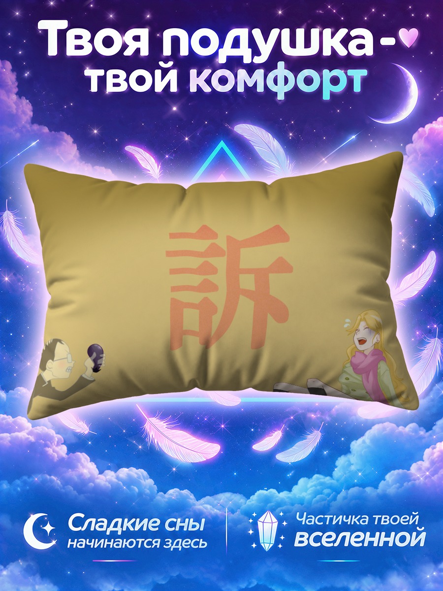 Подушка Кагеро Усуи в лучах