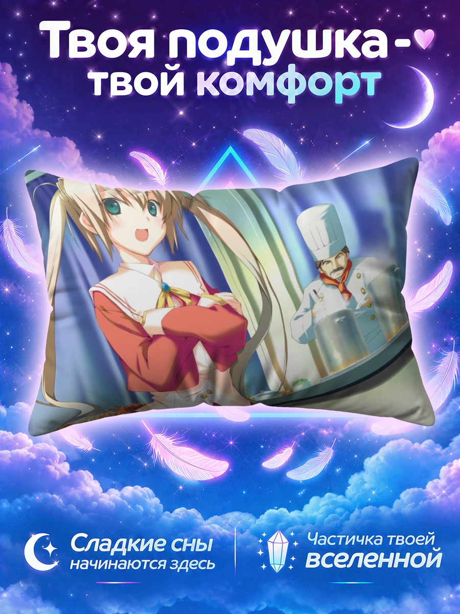 Подушка Саки Риндо с подносом у кухни