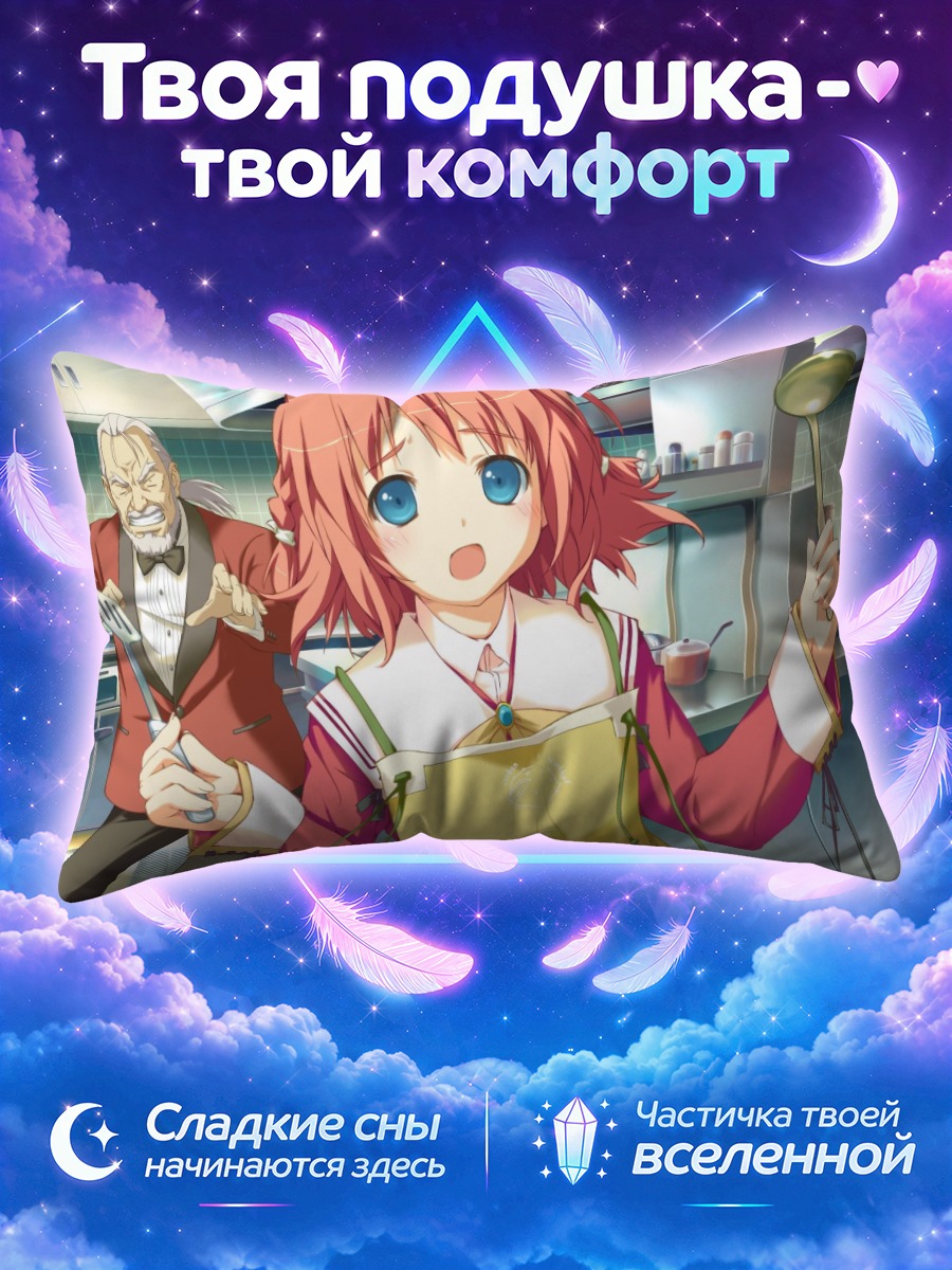 Подушка Инахо Амагахара с ложкой у плиты