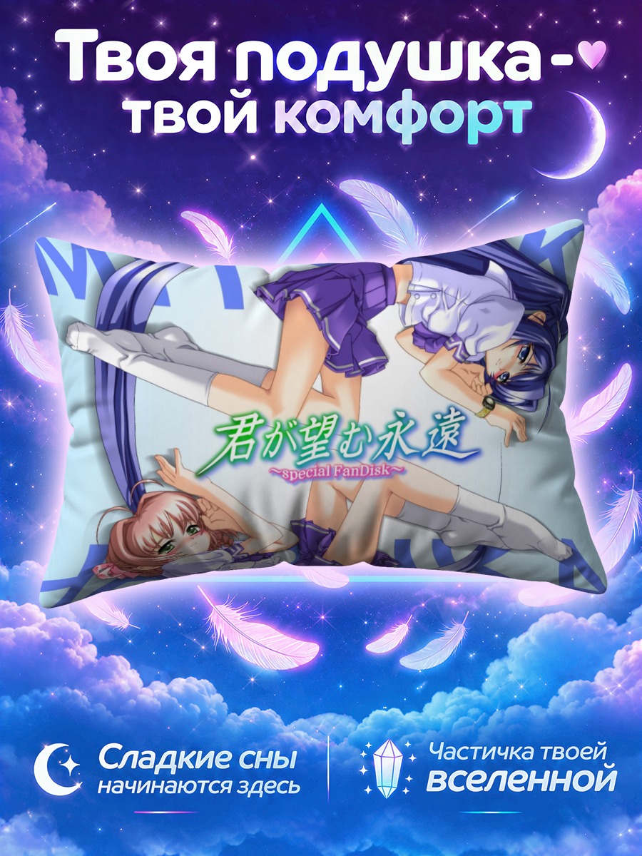 Подушка Мицуки и Харука кружатся в прыжке
