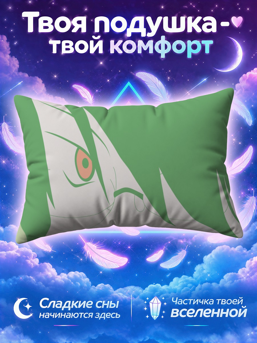 Подушка Нозому Итошики за зелёной прядью