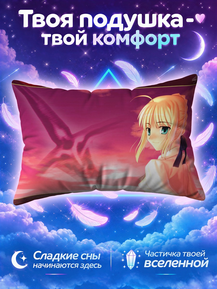 Подушка Артурия Пендрагон на фоне алого неба
